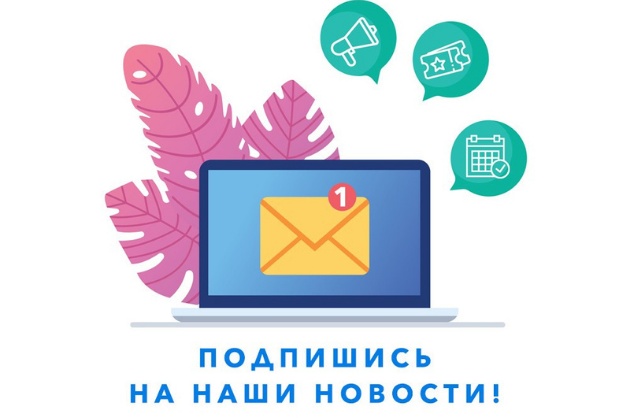 Не ленись-подпишись!